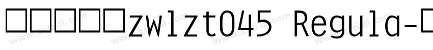 字王龙爪体zwlzt045 Regula字体转换